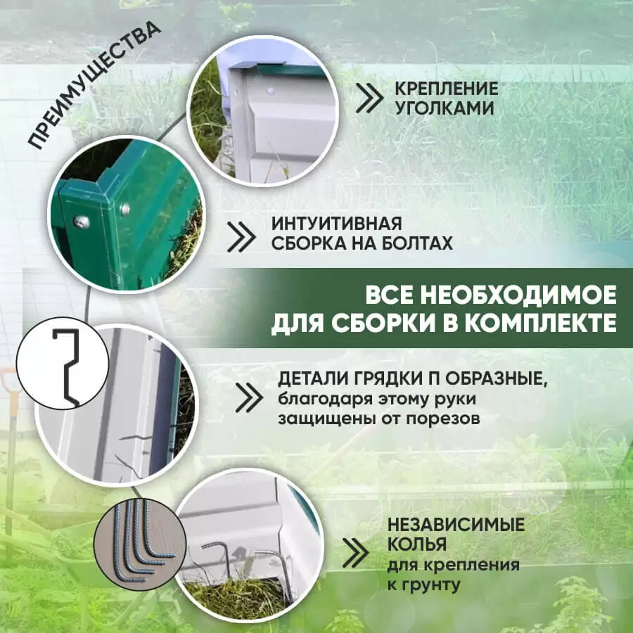 Зеленая усиленная грядка (0,6 х 4)
